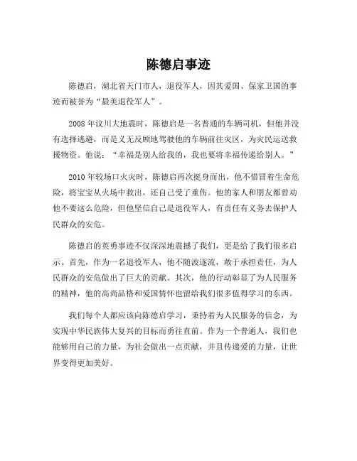 陈德启事迹