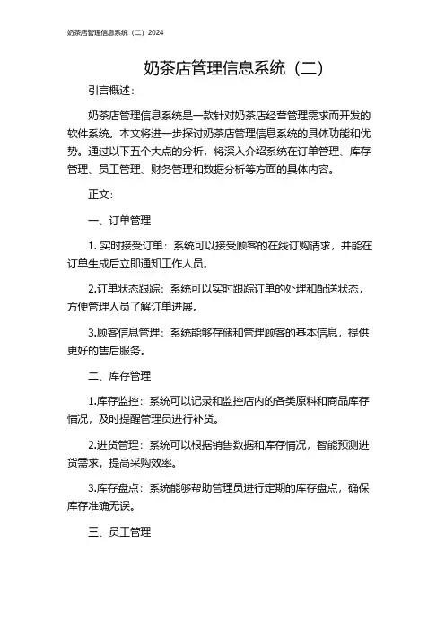 奶茶店管理信息系统(二)2024