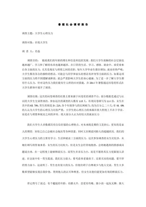 2014年暑假社会实践调研报告