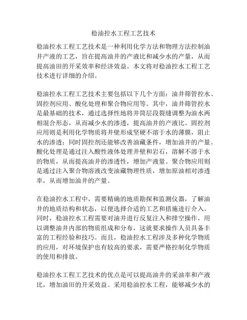 稳油控水工程工艺技术