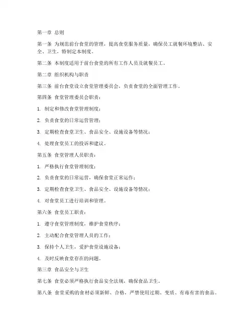 前台食堂管理制度