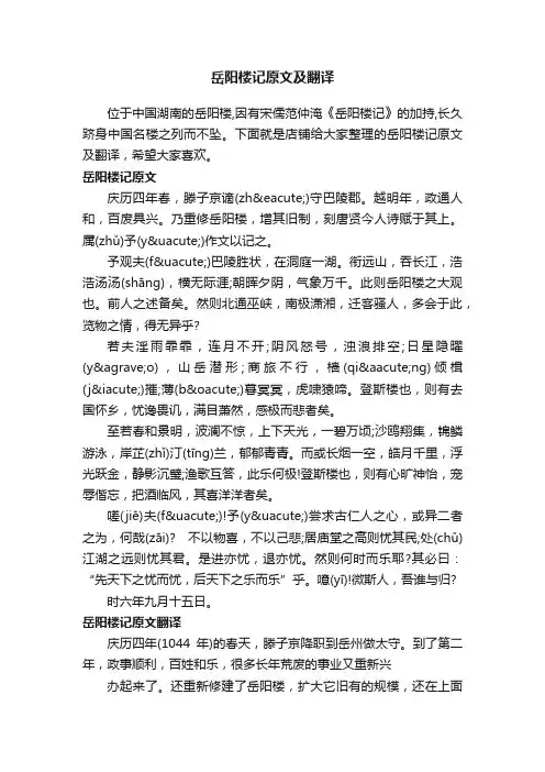 岳阳楼记原文及翻译