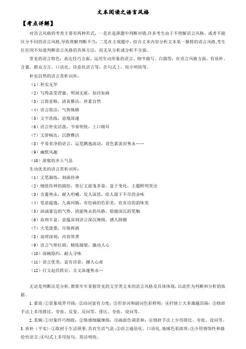 高考语文一轮复习分阶训练 专题11 文学类文本阅读之语言风格(含答案)