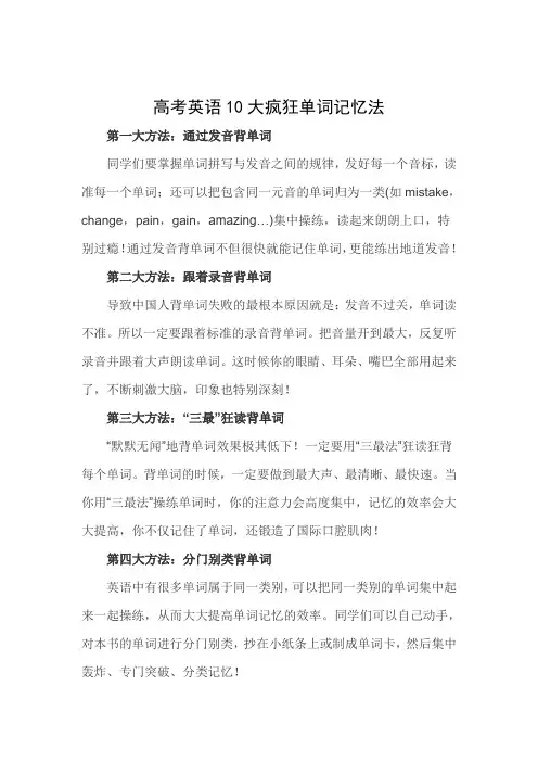 高考英语：10大疯狂单词记忆法
