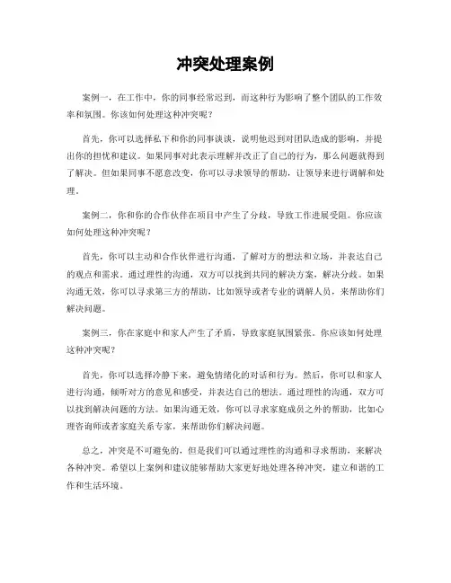 冲突处理案例