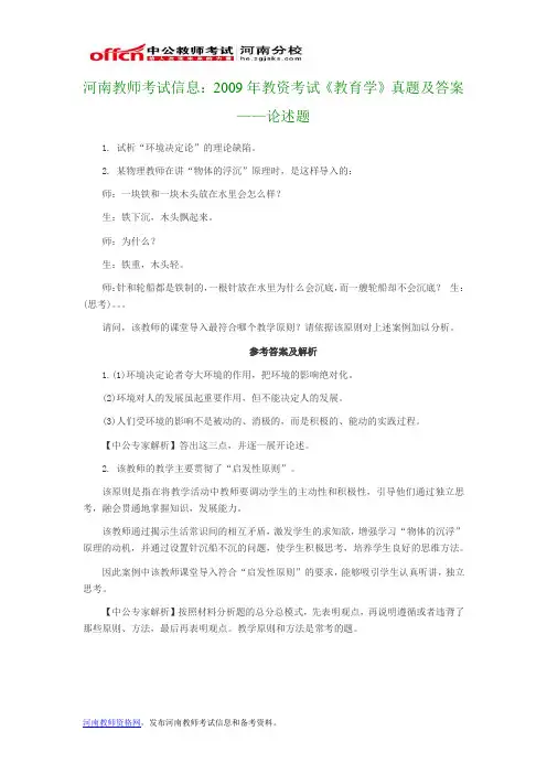 河南教师考试信息：2009年教资考试《教育学》真题及答案——论述题