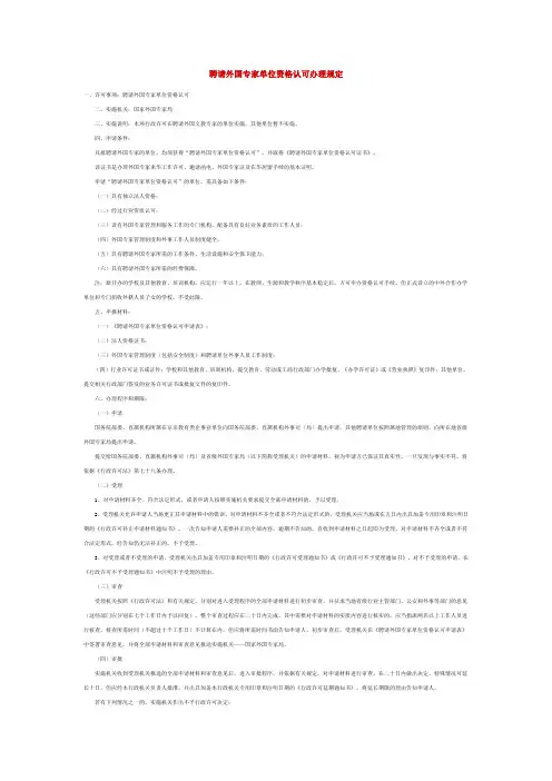 聘请外国专家单位资格认可办理规定