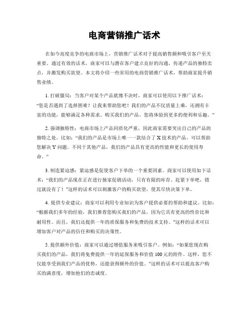 电商营销推广话术