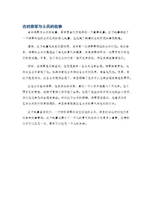 古时将军与士兵的故事