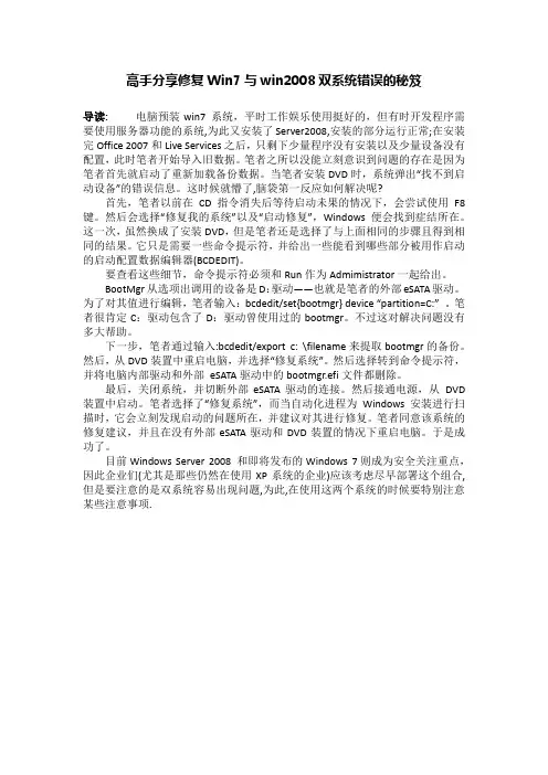 高手分享修复Win7与win2008双系统错误的秘笈