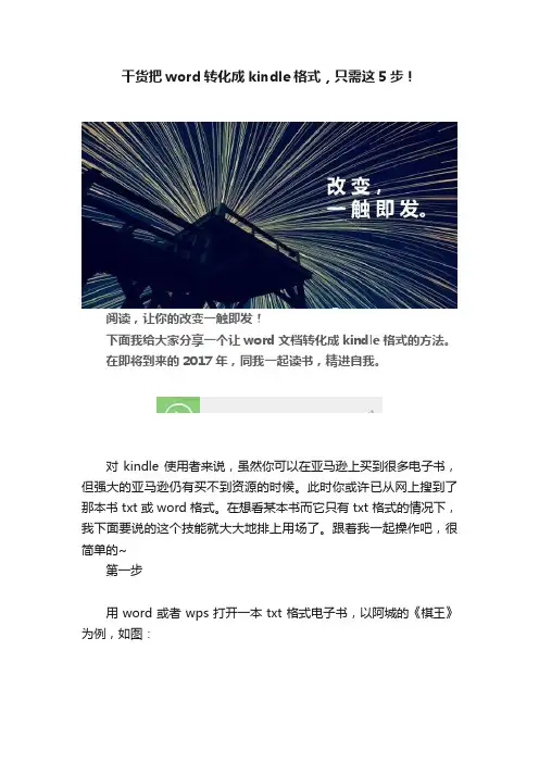 干货把word转化成kindle格式，只需这5步！
