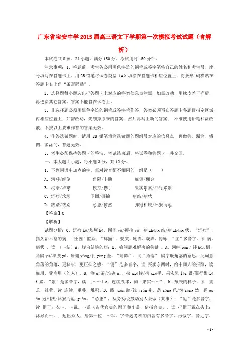 广东省宝安中学高三语文下学期第一次模拟考试试题(含解析)
