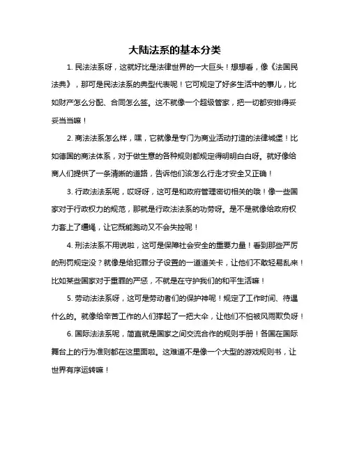 大陆法系的基本分类