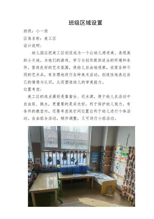 幼儿园班级区域设置