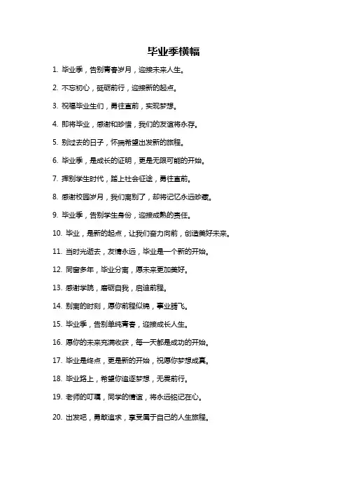 毕业季横幅