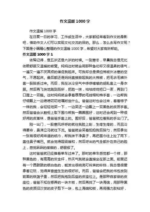 作文温暖1000字