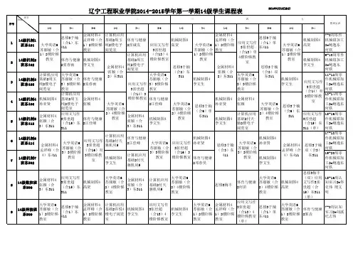 14级课表