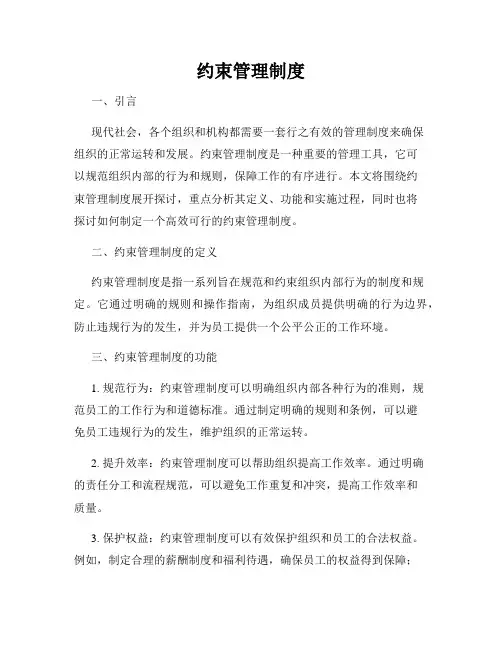 约束管理制度