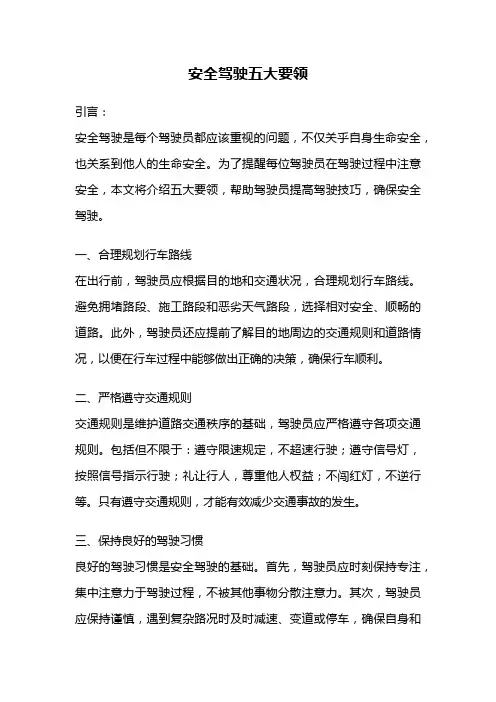 安全驾驶五大要领