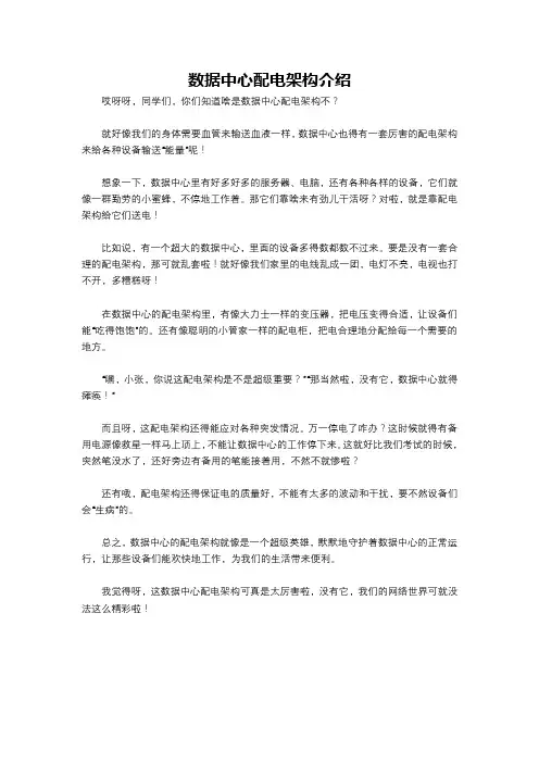 数据中心配电架构介绍