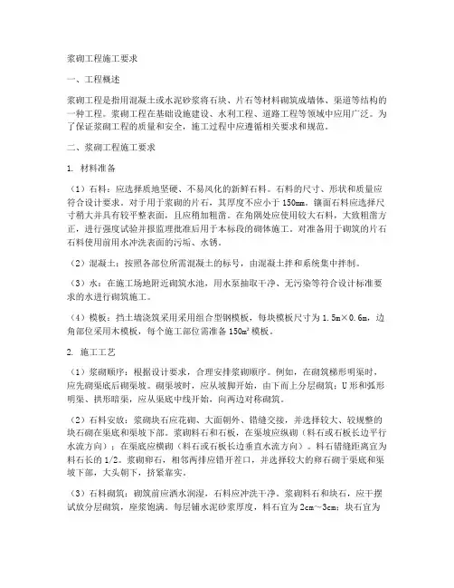 浆砌工程施工要求