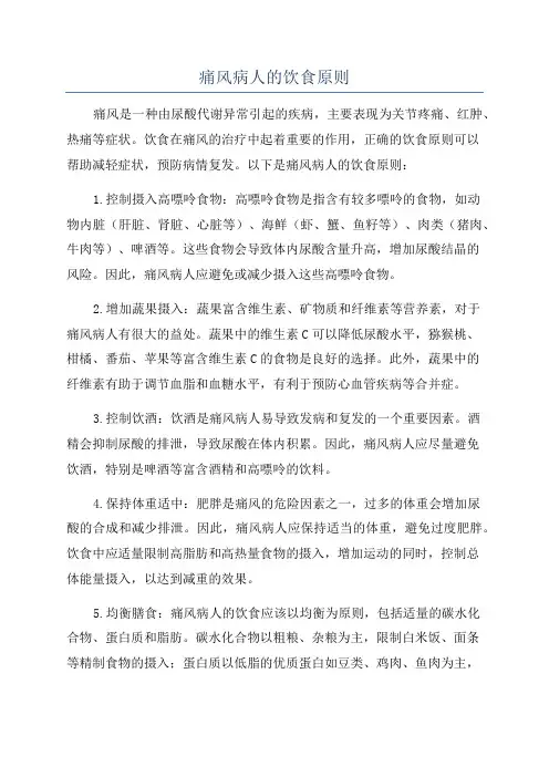 痛风病人的饮食原则