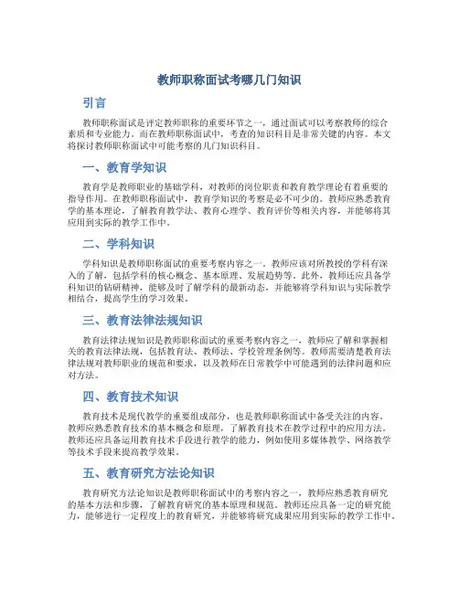 教师职称面试考哪几门知识