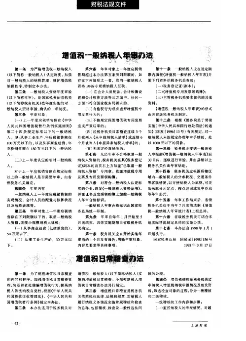 增值税日常稽查办法