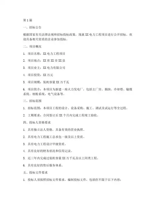电力工程项目招标文件(3篇)