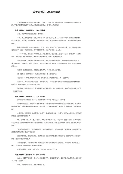 关于大树的儿童故事精选