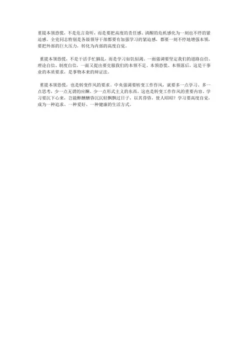 本领恐慌