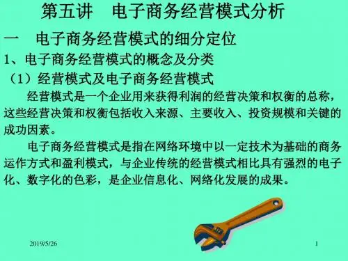 电子商务概论第五章