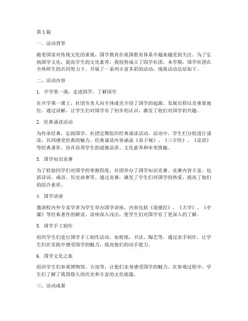 小学国学社团活动总结(3篇)