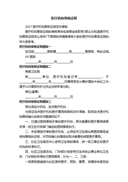 医疗机构等级证明