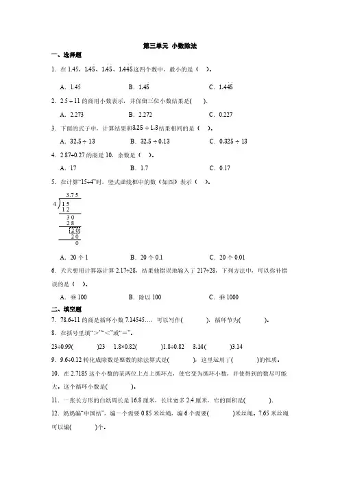 第三单元 小数除法单元测试(含答案)人教版五年级上册数学
