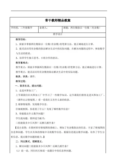 三年级数学上册《两位数除以一位数(有余数)》精品教案