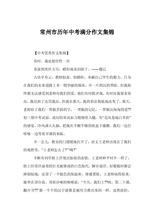 常州市历年中考满分作文集锦