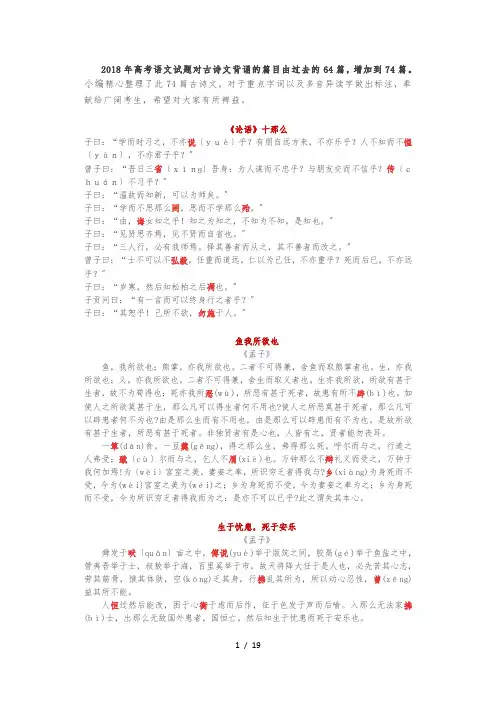 2018高考语文必背古诗文74首(含新增10首)_标注重点字形、读音