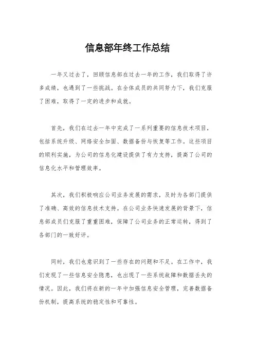 信息部年终工作总结
