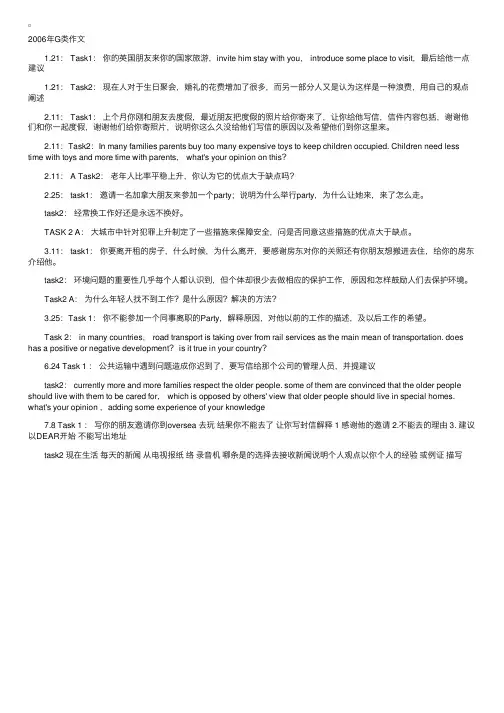 2006年G类雅思作文