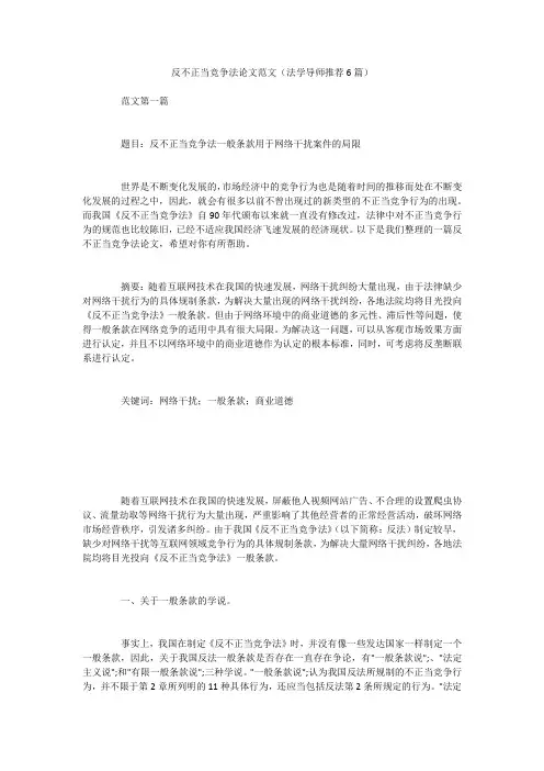 反不正当竞争法论文范文(法学导师推荐6篇)