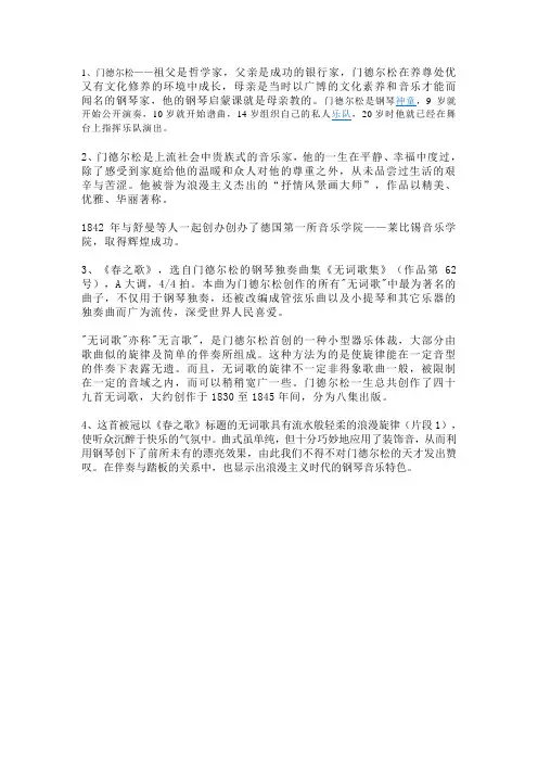 门德尔松
