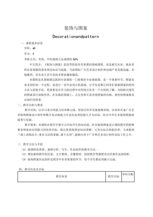 《装饰与图案》课程大纲