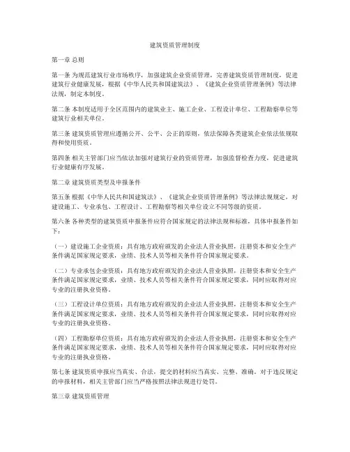 建筑资质管理制度