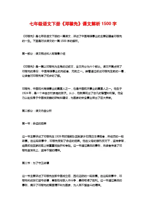 七年级语文下册《邓稼先》课文解析1500字
