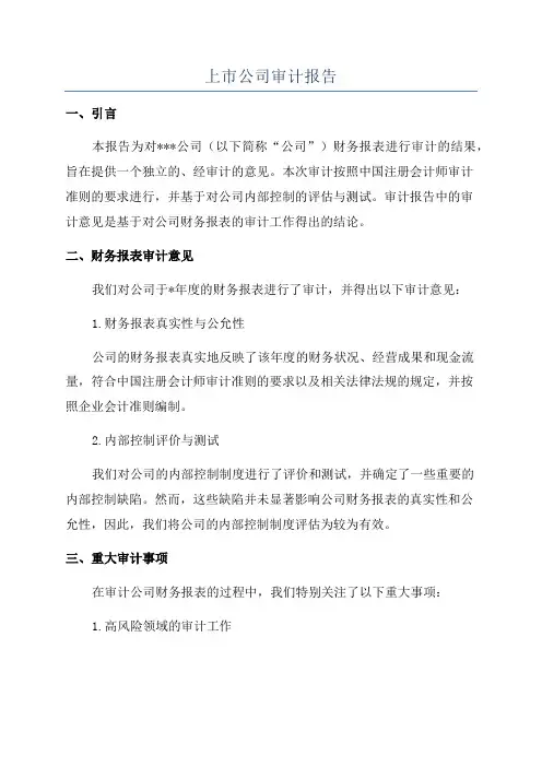 上市公司审计报告