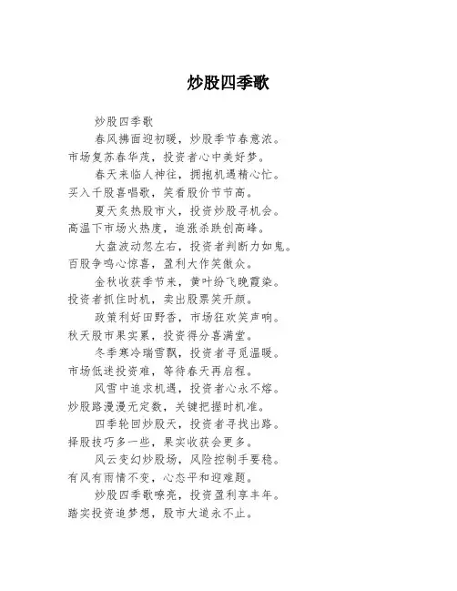 炒股四季歌
