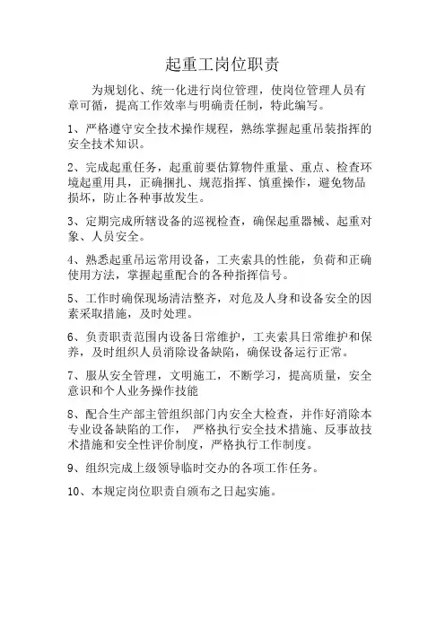 起重工岗位职责