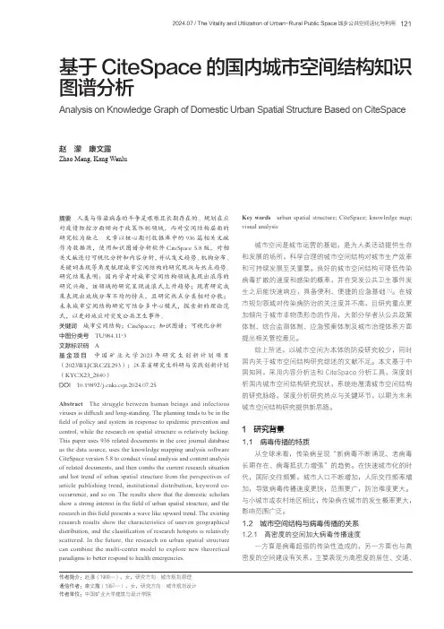 基于CiteSpace_的国内城市空间结构知识图谱分析
