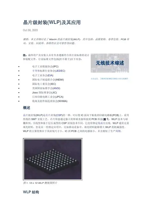 晶片级封装(WLP)及其应用